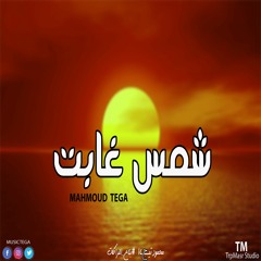 شمس غابت | Sun IS Absent 2018