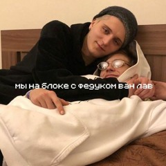 Платина & OG Buda – 1LOVE prod. by FrozenGangBeatz