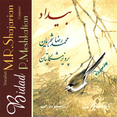 مقدمه بیداد