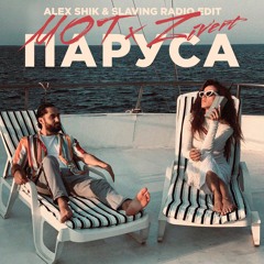Мот, Zivert - Паруса (Alex Shik & Slaving Radio Edit)