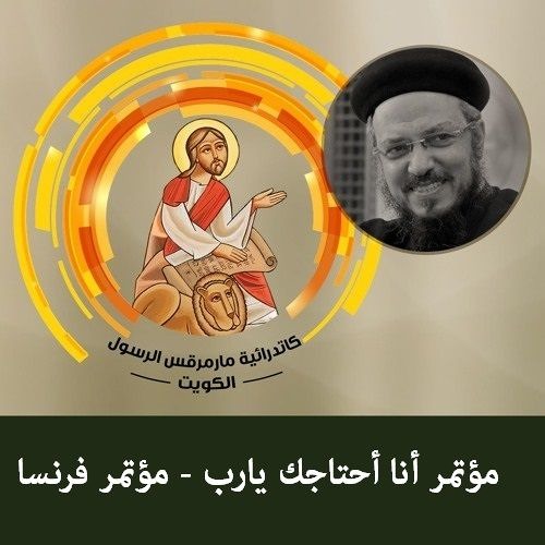 الثقة بالنفس  - ابونا داود لمعي