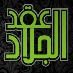 عقد الجلاد - باب السُنط