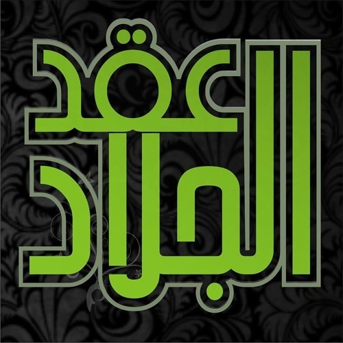 عقد الجلاد - باب السُنط