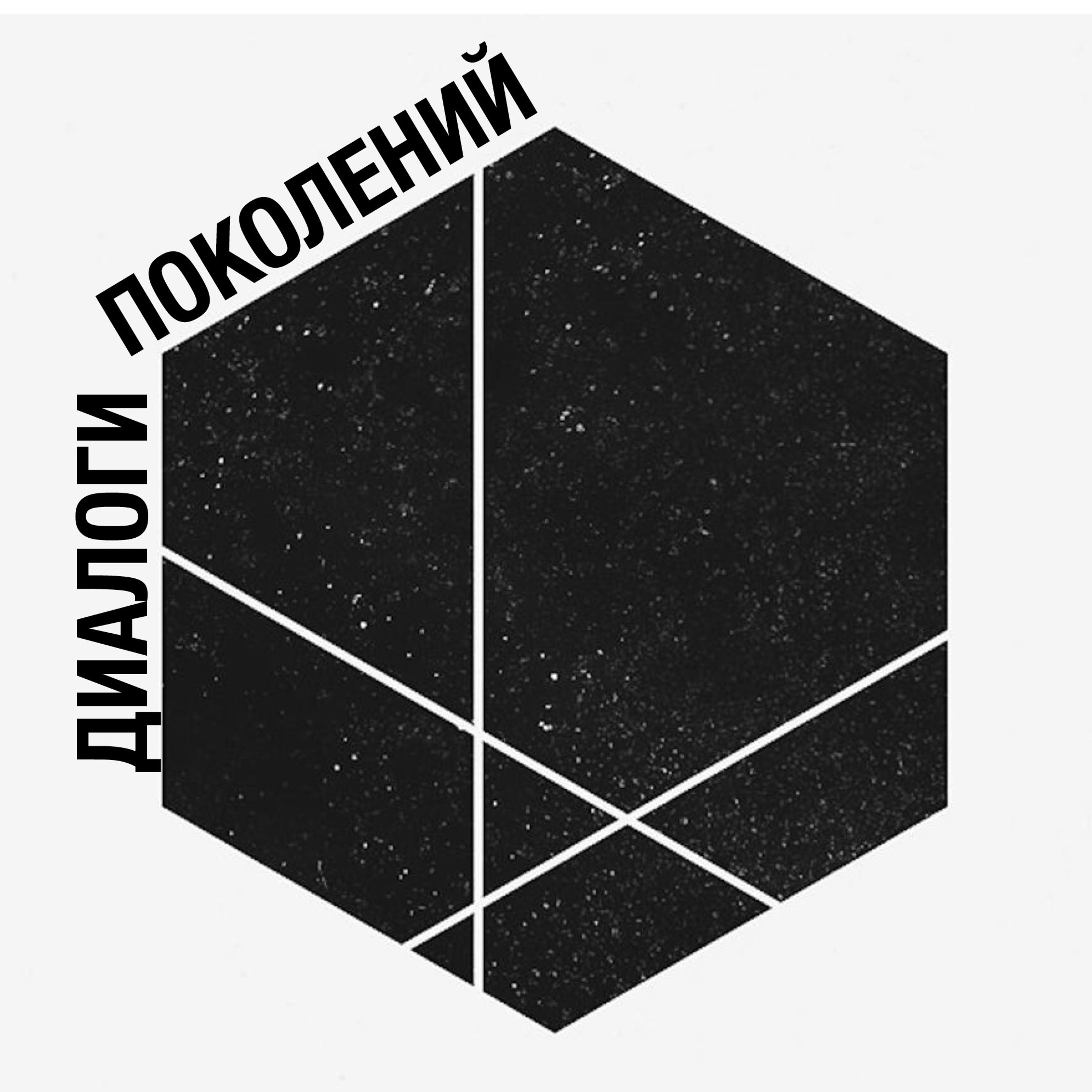 Выпуск 3: Про высшее образование. Быть или не быть?