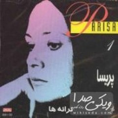 chashme bi sormeh (hamseda.pro)