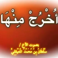 الشيخ سلطان المعيقلي