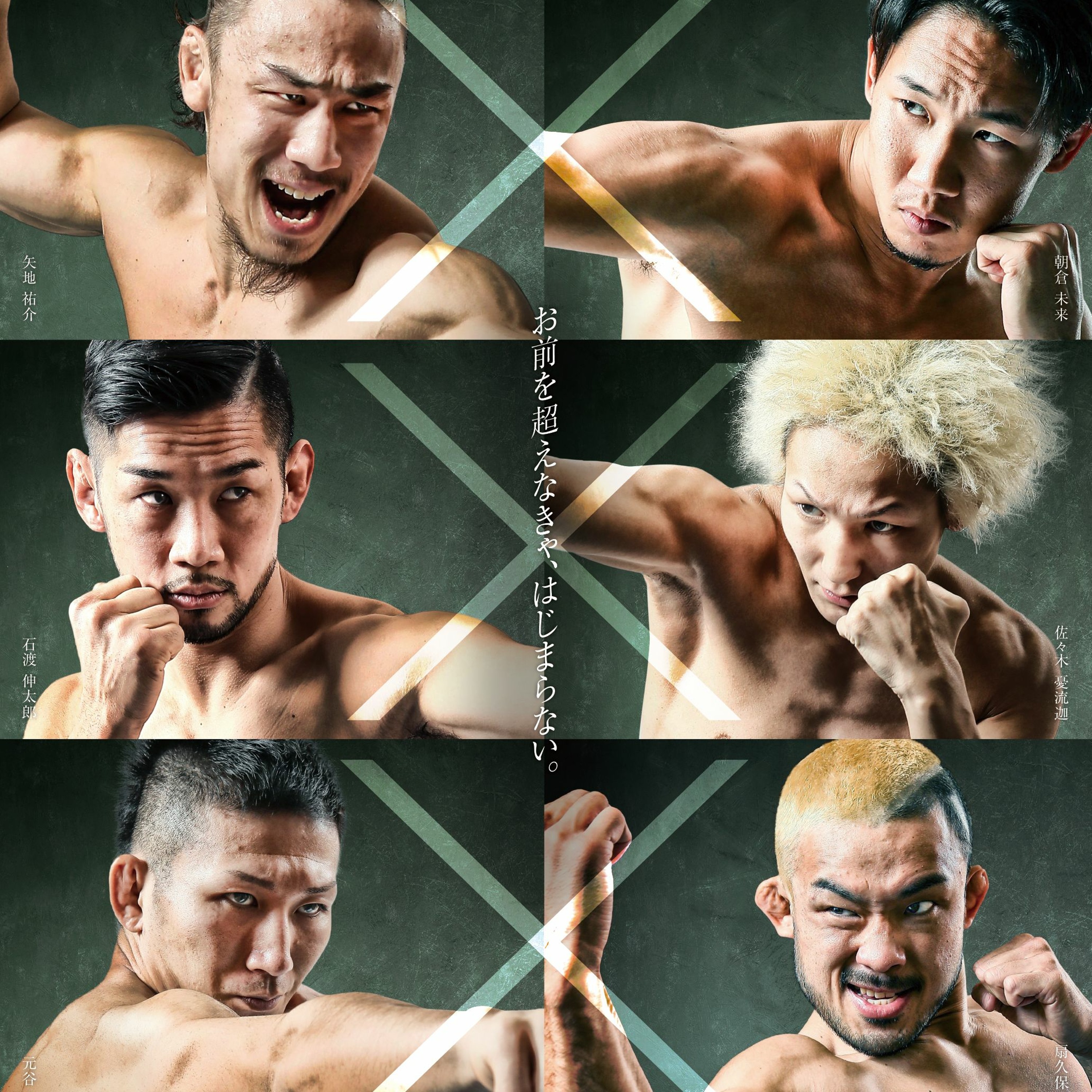 We are Rizin