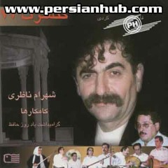 تصنیف چهارگاه - شهرام ناظری