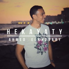 احمد الخضري - حكاياتي | Ahmed Elkhodary - HEKAYATY