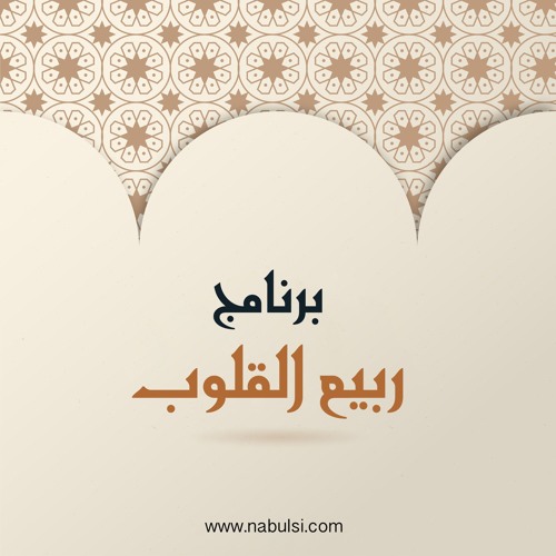 الحلقة ( 30 ): مضي الزمن يستهلك الإنسان - ما هي أركان النجاة ؟