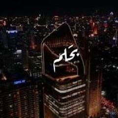 بحلم فريق المس ايدينا
