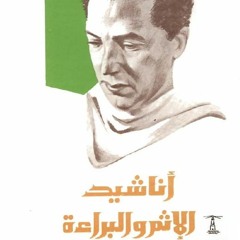 العذاب ليس له طبقة- د. مصطفى محمود