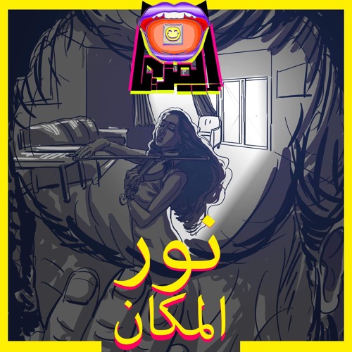 Aiemzy - Noor El Makan