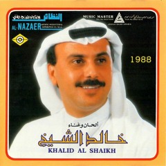 خالد الشيخ - ما للموله