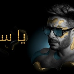 Ya Sattar يا ستار محمد حماقى 2019