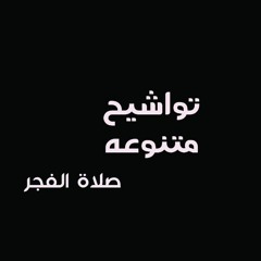 هل سائلوا الشرق عن بدر وماصنعت | المبتهل الشيخ محمد على جابين