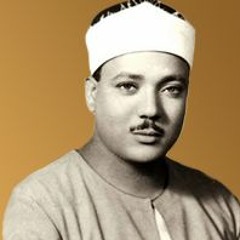 مقـطع رائـع جـداً مـن سـورة الـصـف للشيخ عبد الباسط عبد الصمد