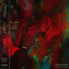 TINYAK - ГРЯЗНОЕ КИНО