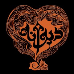 دیوانه - داماهی بند