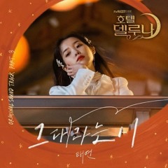 Taeyeon (태연) - All About You / A Poem Called You (그대라는 시)[OST Hotel Del Luna] Cover By Angel