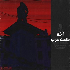 Tal3at 7arb - طلعت حرب