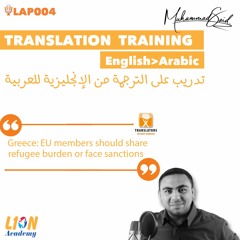 LAP004: Translation Training Text EN-AR│تدريب على الترجمة من الإنجليزية إلى العربية