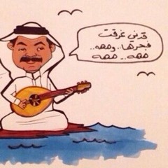 قالوا الصبر بحوره بعيدة...