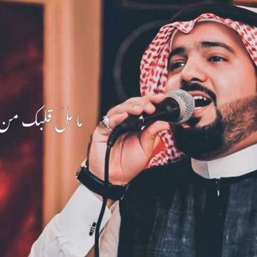 ما مل قلبك | يوسف الزبيري COVER