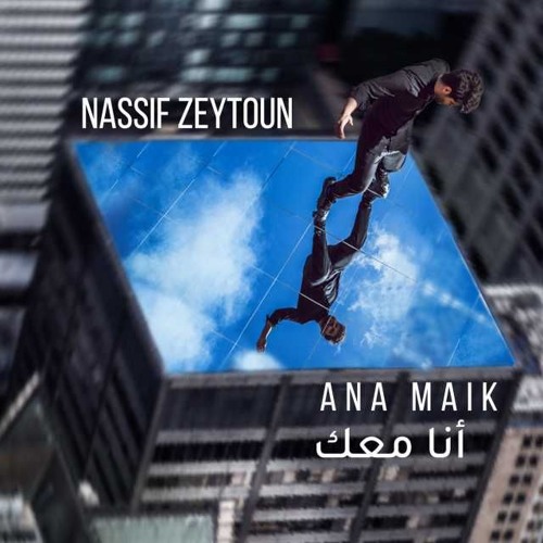 ناصيف زيتون | انا معك
