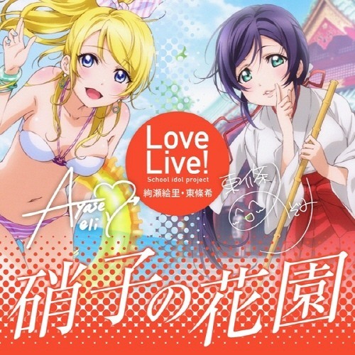 Stream 硝子の花園 By Xoxuxa Listen Online For Free On Soundcloud