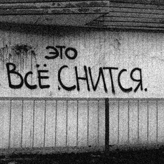 СЯВа - на днє стакана