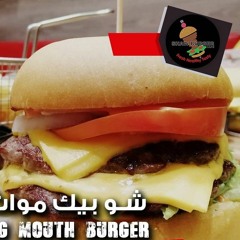 إعلان خليجي حماسي لمطعم شو برجر