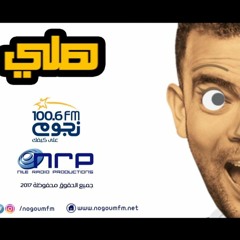 El-Helii Full Song اغنية الهلي كاملة - زغزغها تضحك
