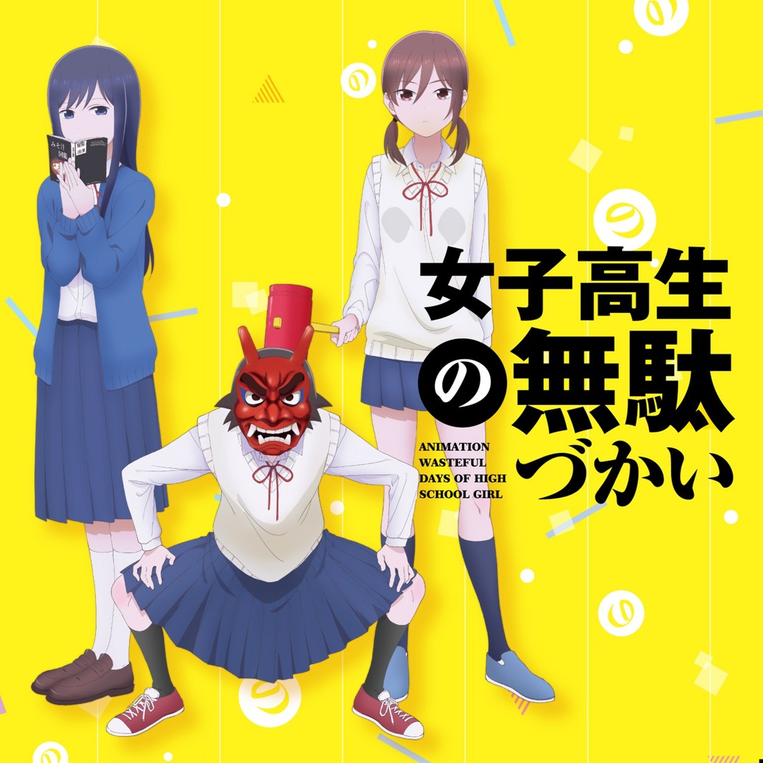 アニメ Days Wakuwaku Miwaku Anime - Discover a heartfelt romance from Masaaki Yuasa this