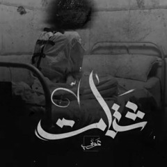 Awney Adel  بياع الورد  - Diaspora   شتات