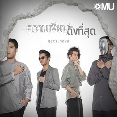 Getsunova - ความเงียบดังที่สุด (The Loudest Silent)