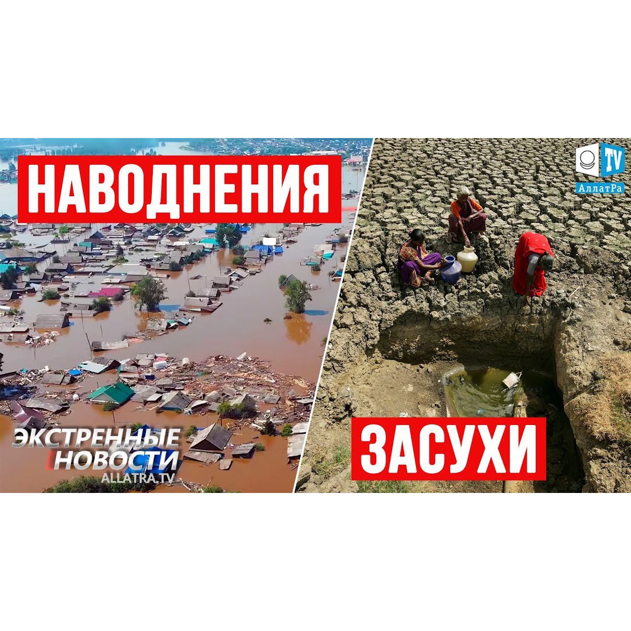 СРОЧНО! КЛИМАТИЧЕСКИЕ КАТАСТРОФЫ 2019 НАВОДНЕНИЯ, ЗАСУХИ, ТАЯНИЕ ЛЕДНИКОВ. episode artwork