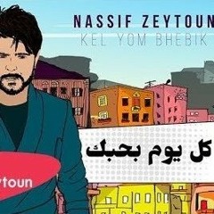 كل يوم بحبك ناصيف زيتون ريمكس ديجي هوش
