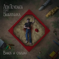 Свидетель