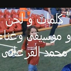 اغنية مكة  محمد صلاح