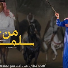 شيلة عقب ما كنا نسافر بالبطاقة - فلاح المسردي