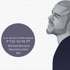 Lo Mevina Ivrit Offer Nissim and Eyal Golan. Michael Benayon Reconstruction Mix