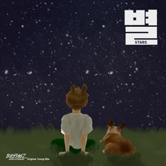 우왁굳 리믹스 - STARS [by Young Vibe] (BLKFLAGZ흑기 Remix)