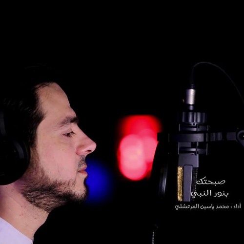 Sabbahak (2019) / صبحتك بنور النبي