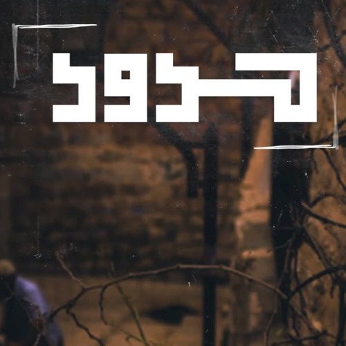 Ammar Hosny " عازف " - Border | حدود Ft. Ÿuma