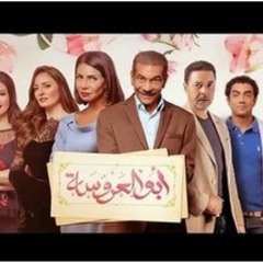 كلنا عيله_ مدحت صالح _من مسلسل ابو العروسه
