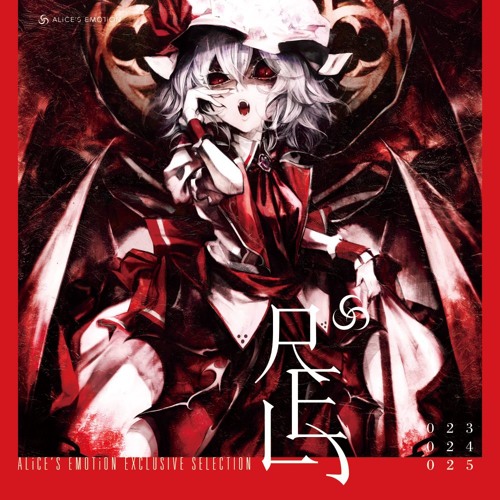 グルーヴコースター 音源 Crime Wave Extended Mix Alice S Emotion By Koga Mitsunari Records