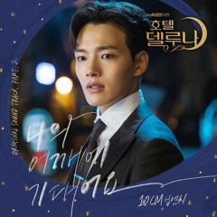 Hotel Del Luna Lean on me OST PT2 10cm