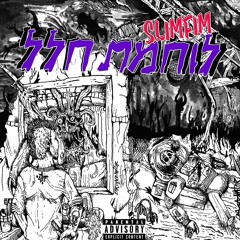 השקט (Prod - abaday777)