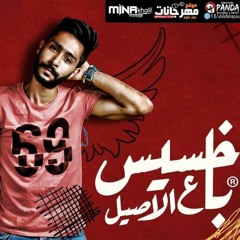 خسيس باع الاصيل شطه المعلم